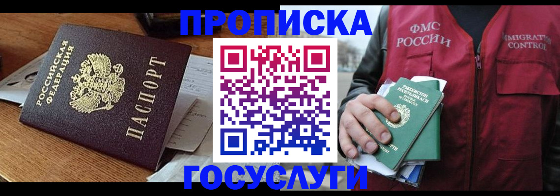 временная регистрация купить в Лесном